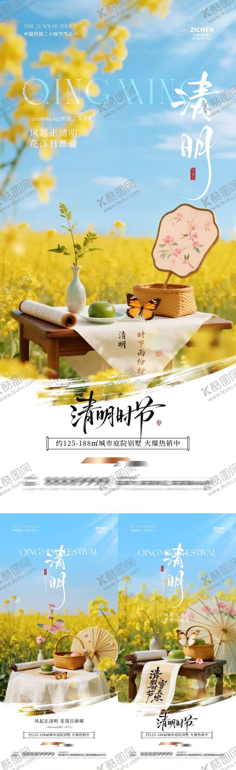 编号：90119603230204049995【酷图网】源文件下载-清明节青团油菜花场景海报