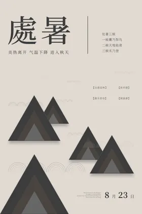 处暑飞机稿微信池塘插画海报