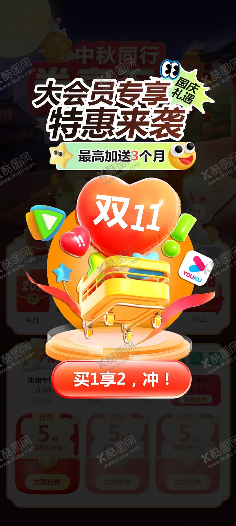 编号：17777603280001258893【酷图网】源文件下载-双十一购物节红包优惠弹窗