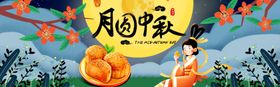 中秋节横幅