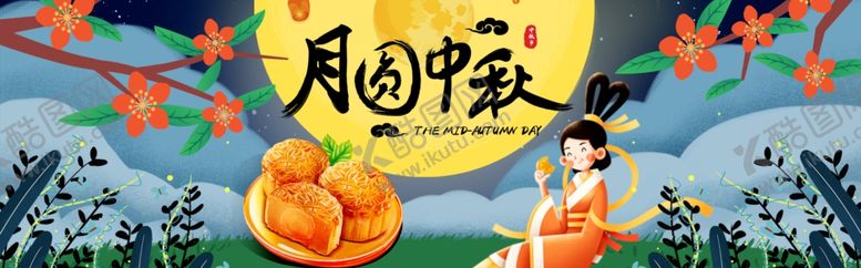 编号：79999705060954186470【酷图网】源文件下载-中秋节横幅
