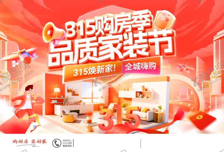 编号：22387304271733384277【酷图网】源文件下载-315海报