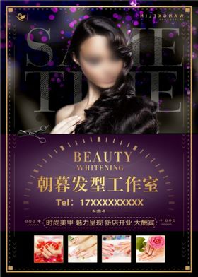 美发海报美甲美发