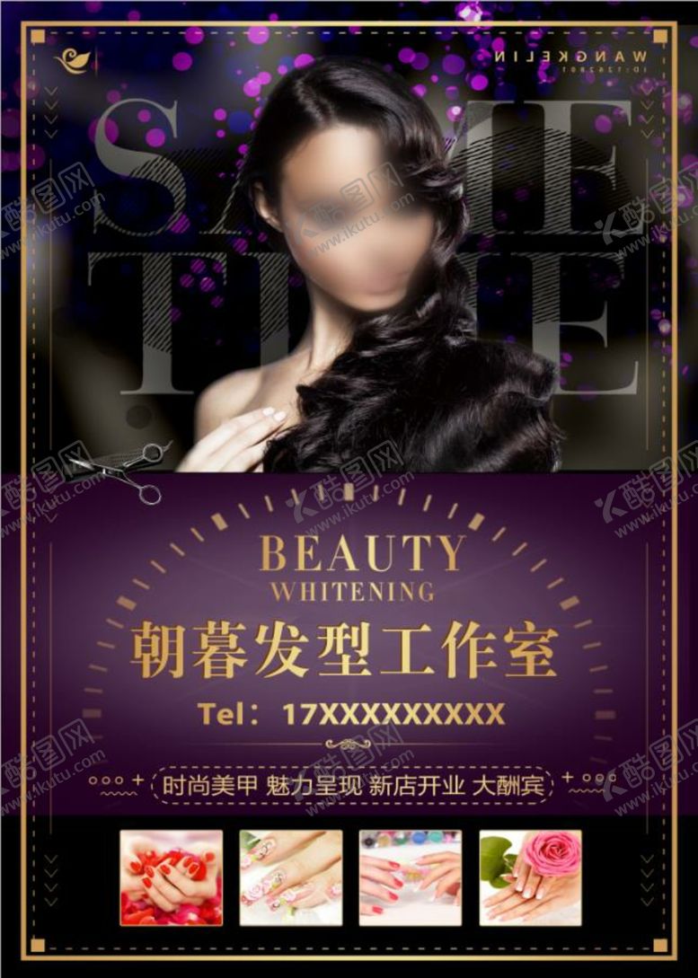 编号：38864306280349145122【酷图网】源文件下载-美发海报美甲美发