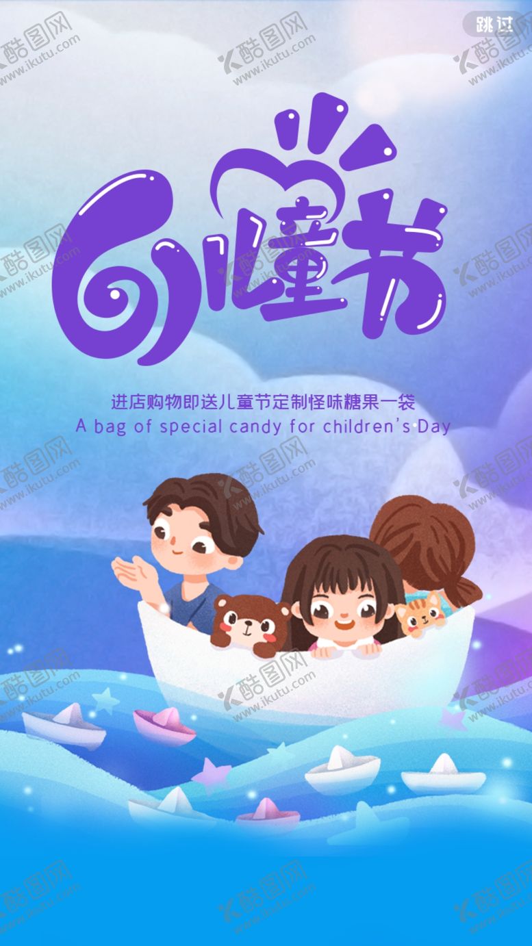 编号：77099001270154442271【酷图网】源文件下载-儿童节快乐六一儿童节海报
