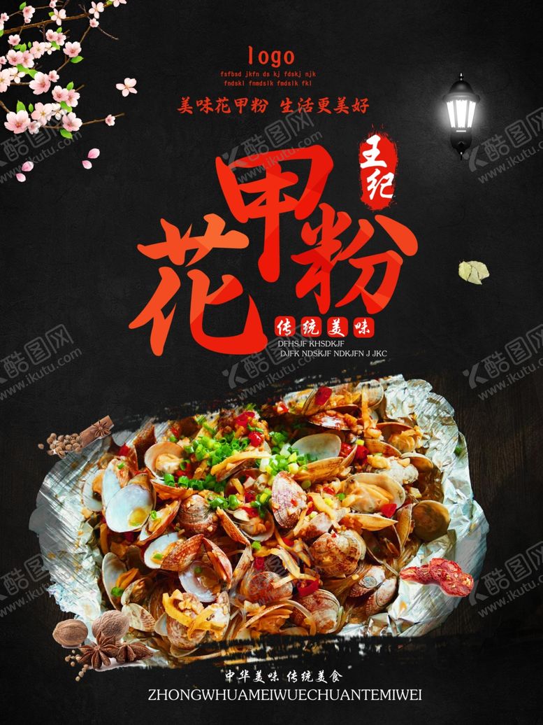 编号：84073509260921094833【酷图网】源文件下载-花甲海报