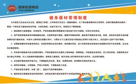 健身器材管理制度