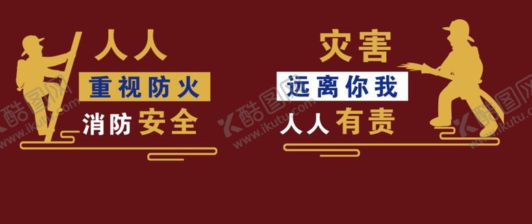 编号：36564707020856025059【酷图网】源文件下载-消防标语