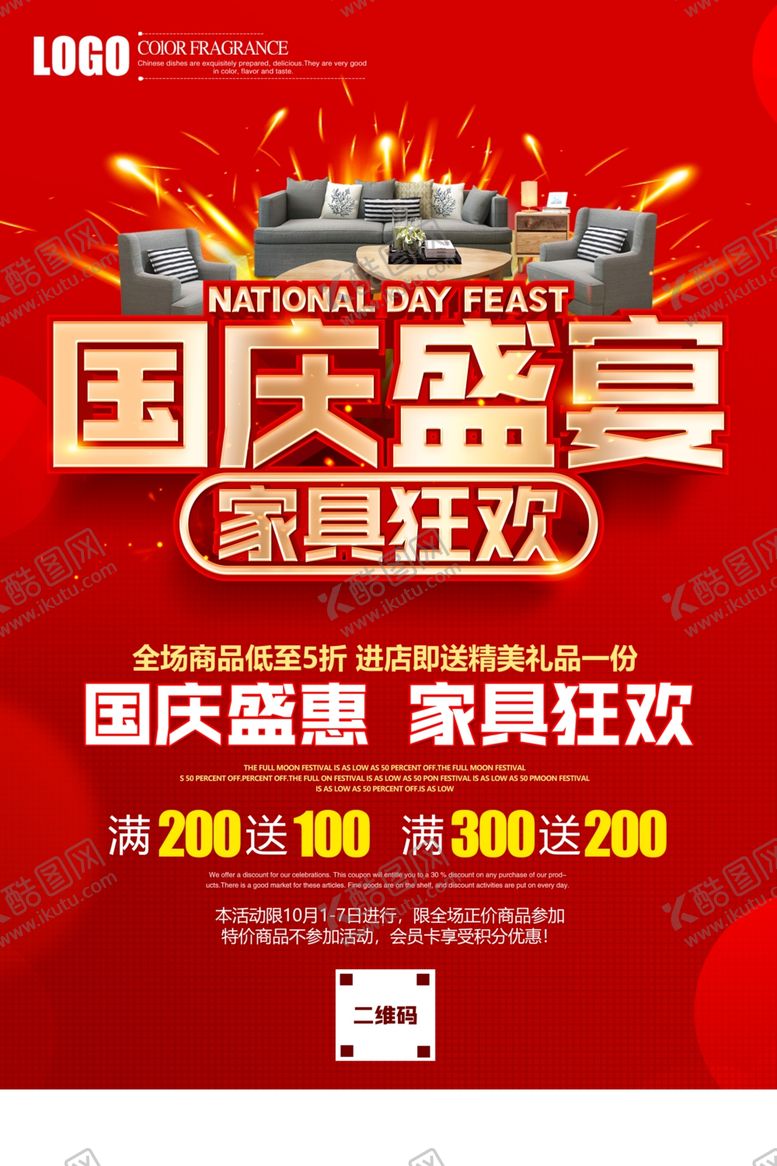 编号：29006405030333568381【酷图网】源文件下载-国庆