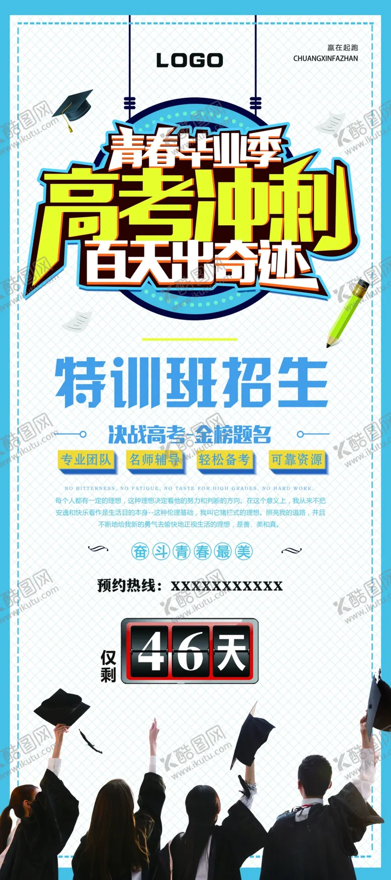 编号：10260303231123089797【酷图网】源文件下载-高考海报