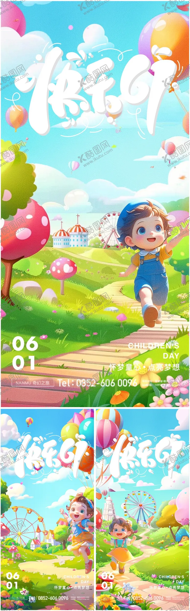 编号：61786411301621056432【酷图网】源文件下载-儿童节乐园系列海报