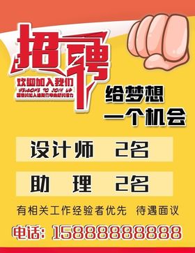 招聘设计