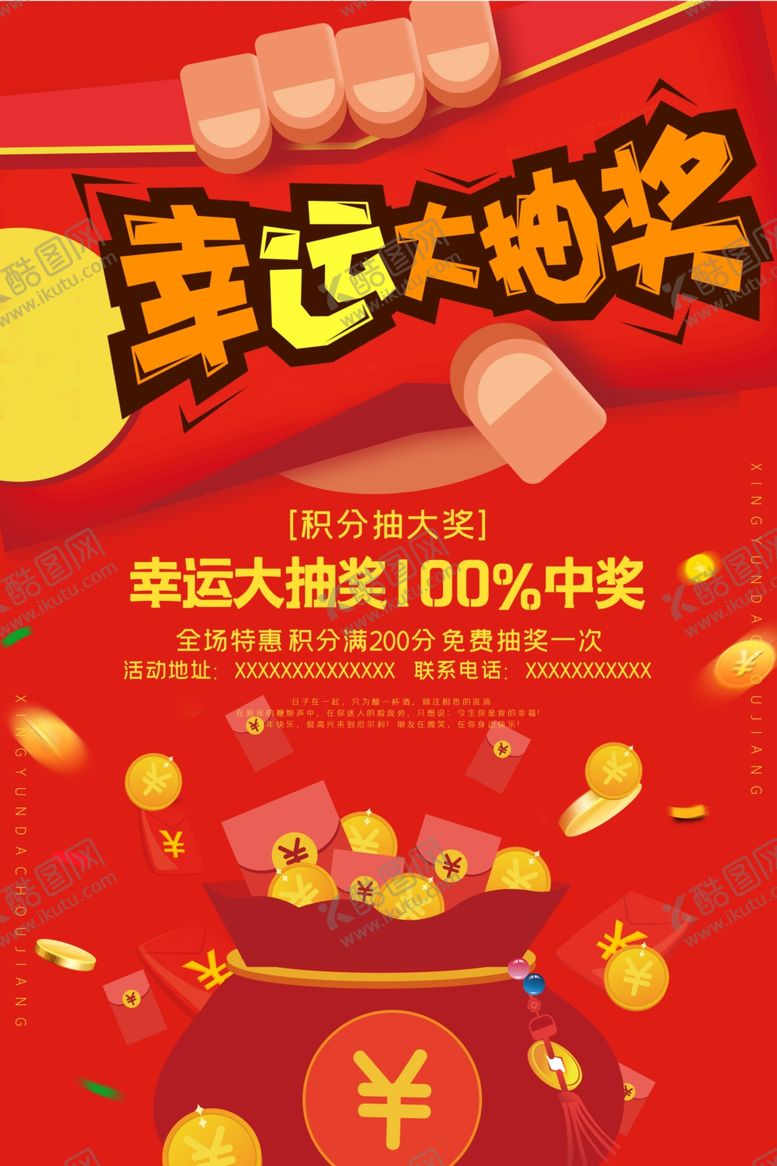编号：76419709221005006393【酷图网】源文件下载-抽奖海报