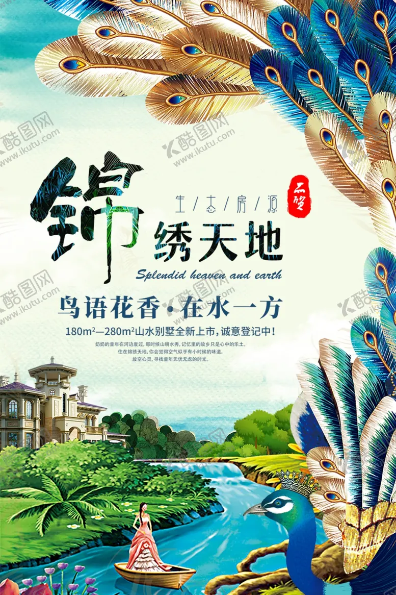 编号：97955309102133043431【酷图网】源文件下载-锦绣天地