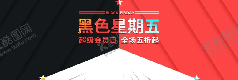 编号：59483506281921185642【酷图网】源文件下载-黑色星期五
