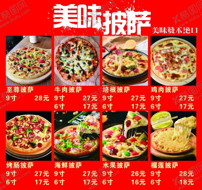 编号：21172709240453575562【酷图网】源文件下载-披萨