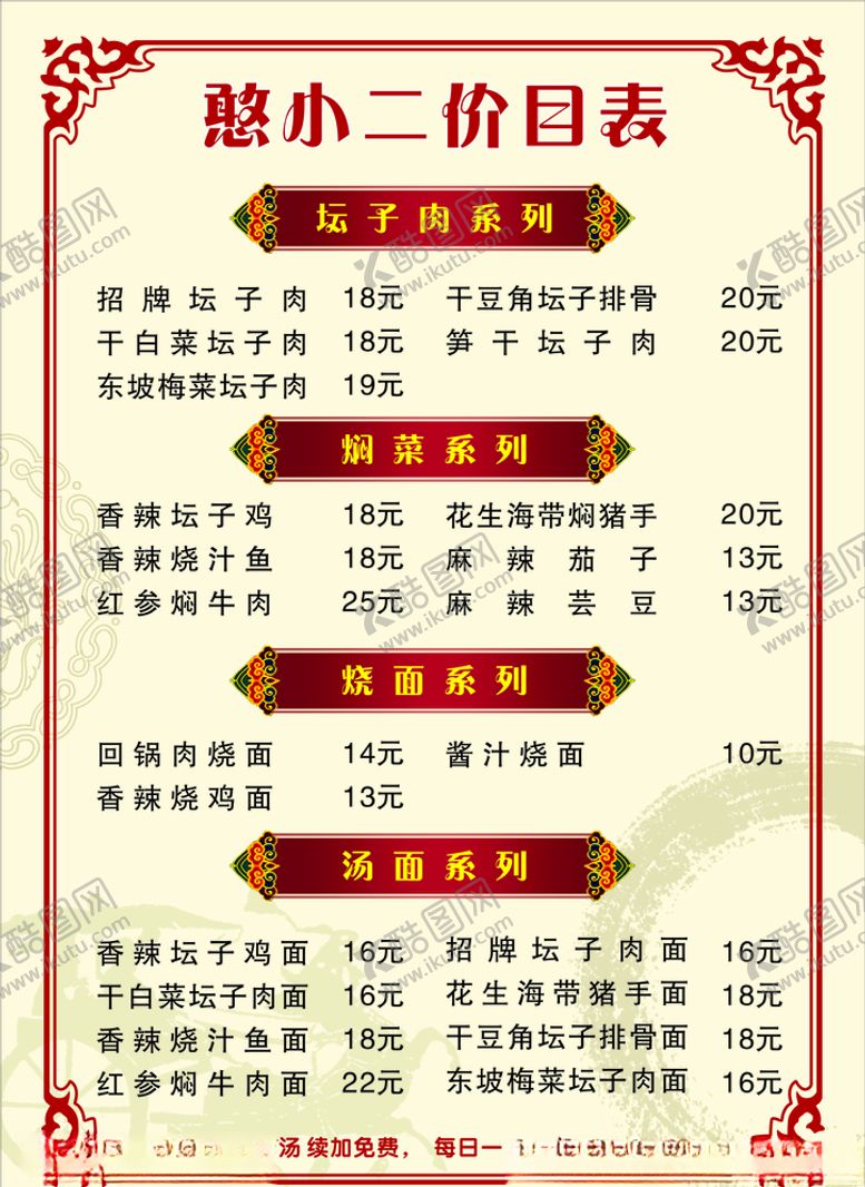编号：92778707140804391855【酷图网】源文件下载-菜单