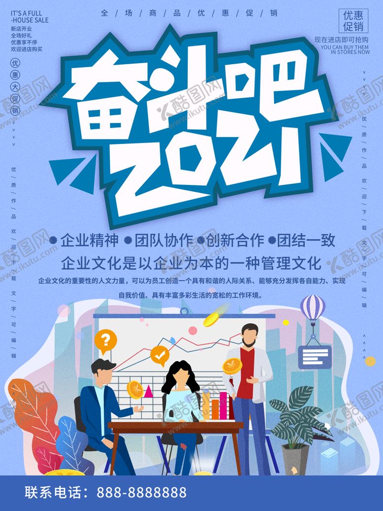 编号：14005310161211571916【酷图网】源文件下载-奋斗吧海报