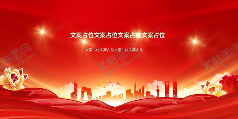 编号：22419411021908477143【酷图网】源文件下载-红色背景