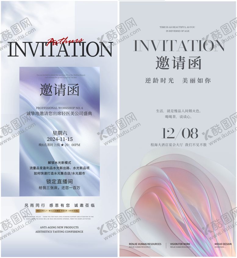 编号：34683510300802356157【酷图网】源文件下载-邀请函