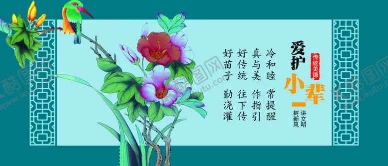 编号：95636406281254086197【酷图网】源文件下载-传统美德