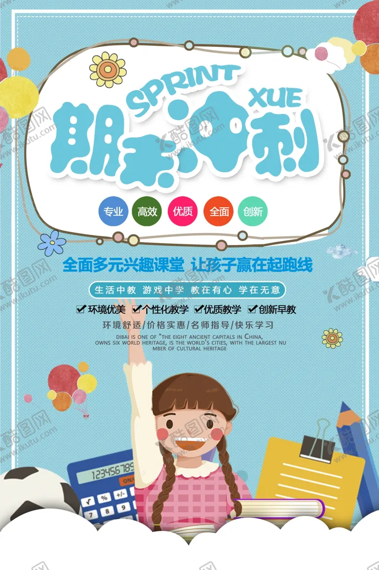 编号：99131302150243325795【酷图网】源文件下载-期末冲刺