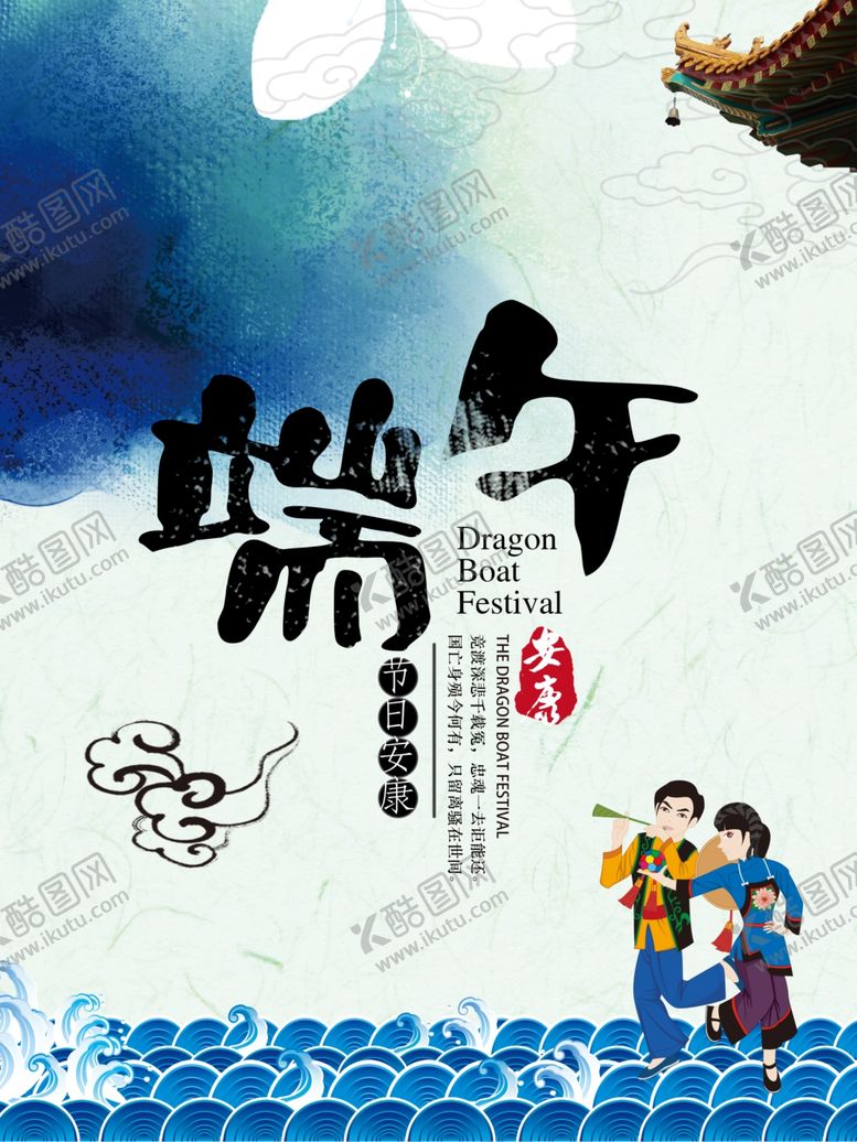 编号：92262807080006032166【酷图网】源文件下载-端午节海报