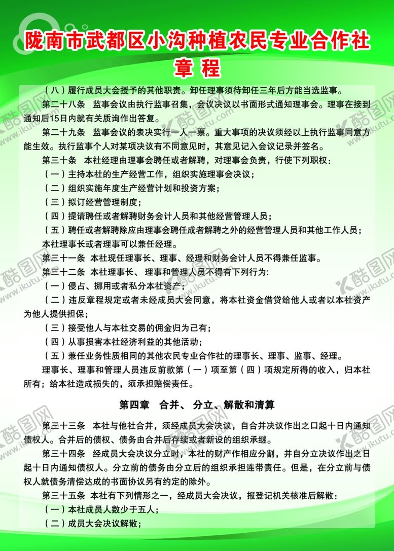 编号：40572006301917109210【酷图网】源文件下载-合作社章程