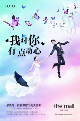 七夕情人节海报素材爱在易拉宝