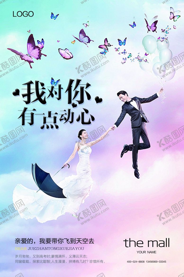 编号：33267004280215129978【酷图网】源文件下载-七夕情人节海报