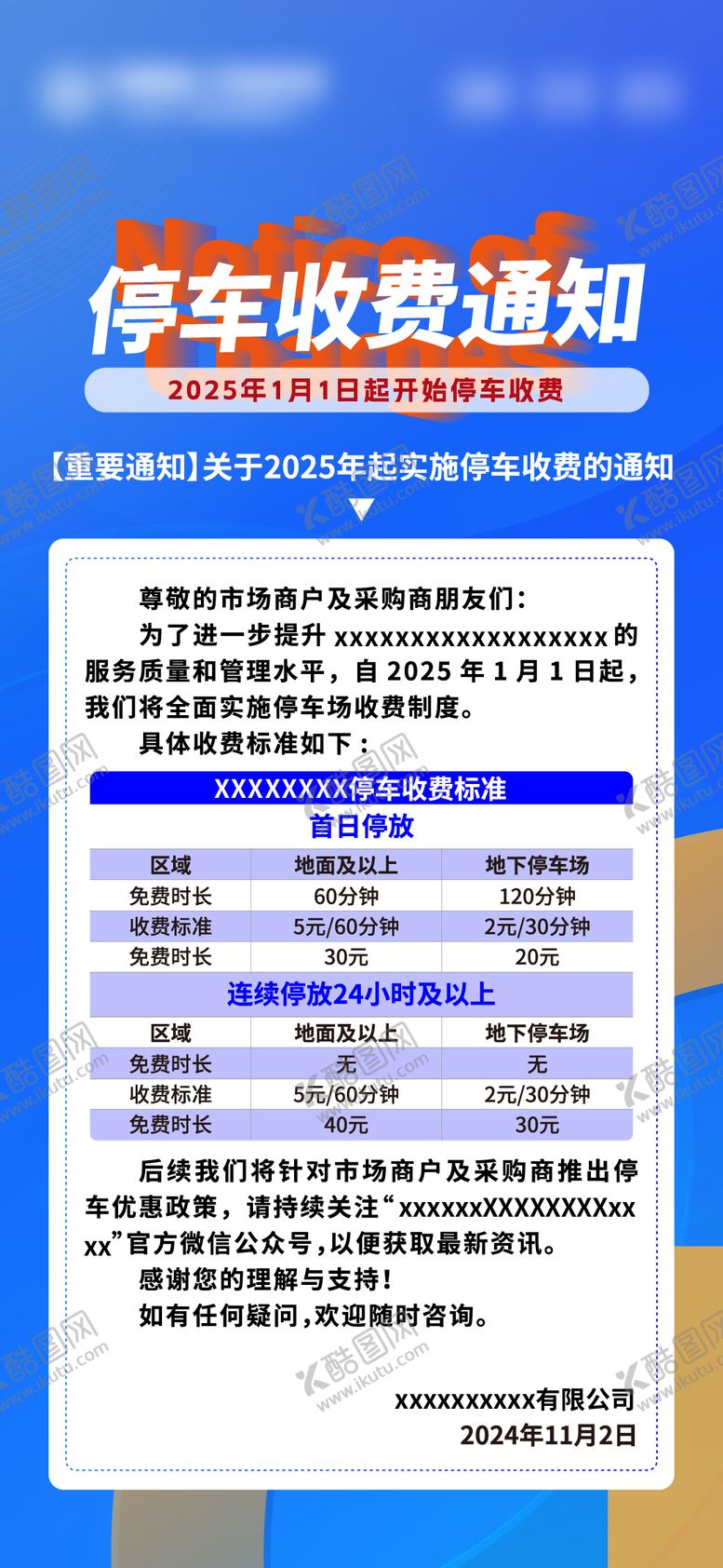 编号：98876109080530329614【酷图网】源文件下载-停车收费通知