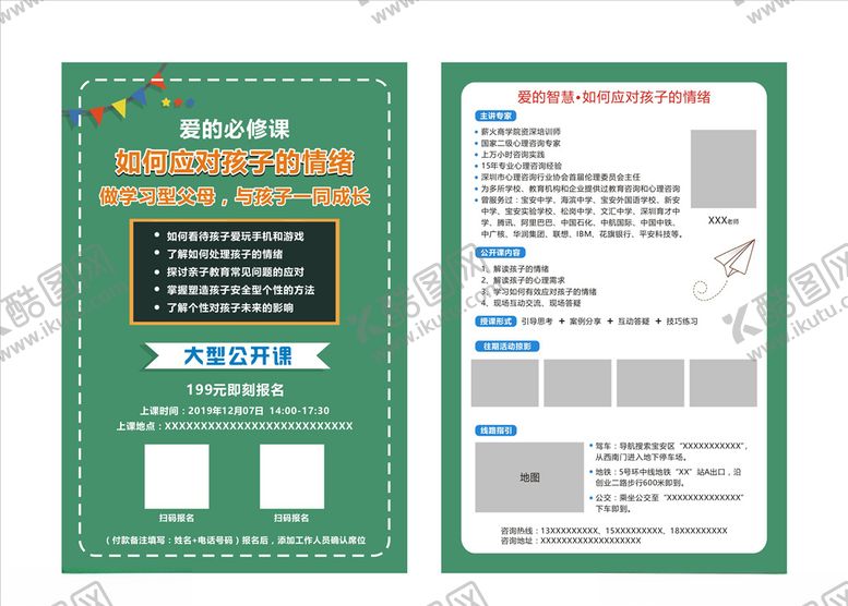 编号：77423909121823227443【酷图网】源文件下载-亲子教育宣传单