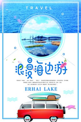 春季旅游促销海报暖花开打折环世界