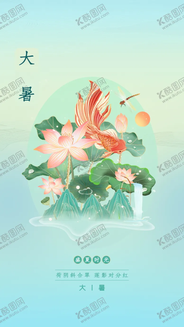 编号：96108309302319093270【酷图网】源文件下载-大暑