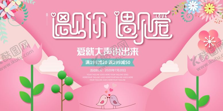 编号：46571804261308457368【酷图网】源文件下载-情人节