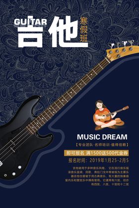 吉他培训