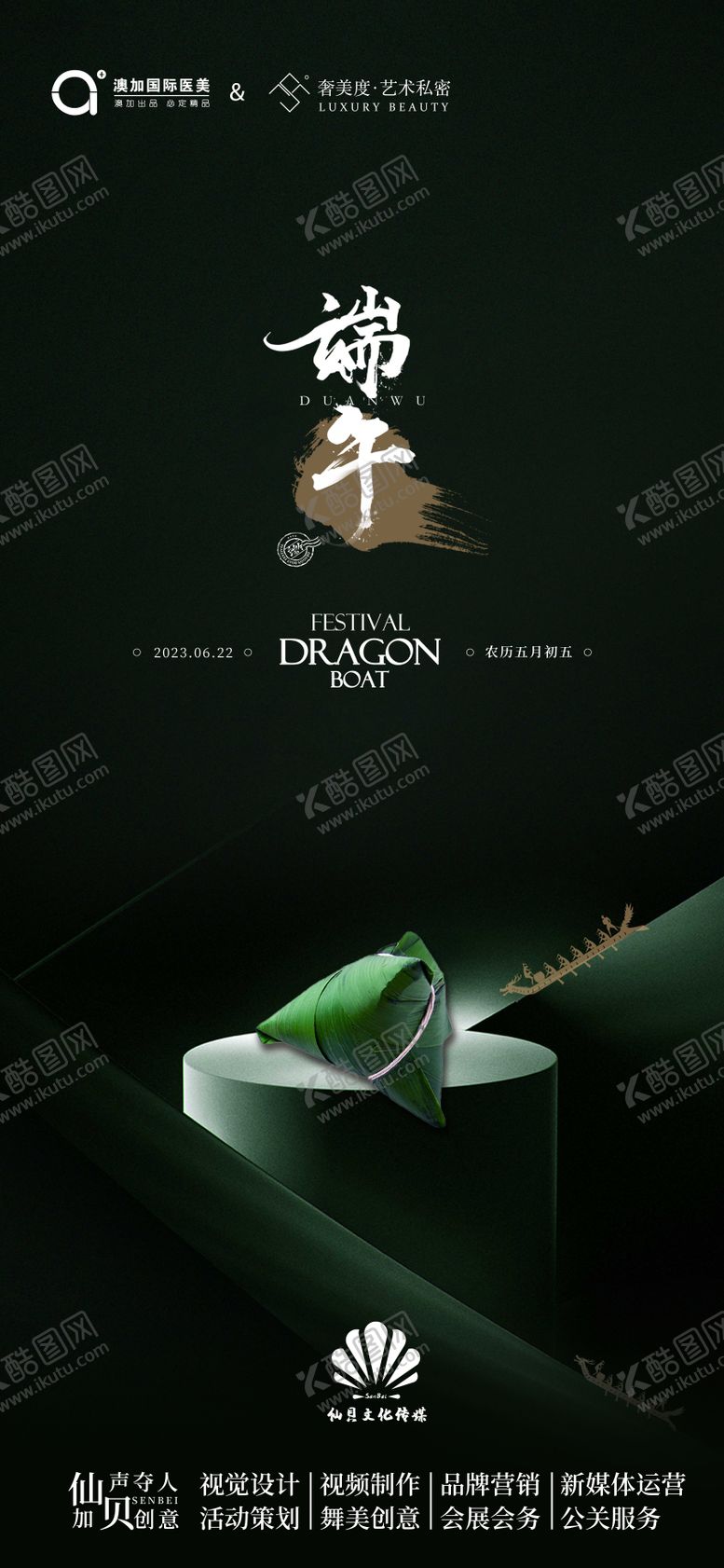 编号：18722404170232201731【酷图网】源文件下载-端午海报