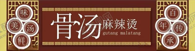 编号：70584502152052598069【酷图网】源文件下载-餐饮门头招牌