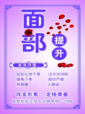 面部提升