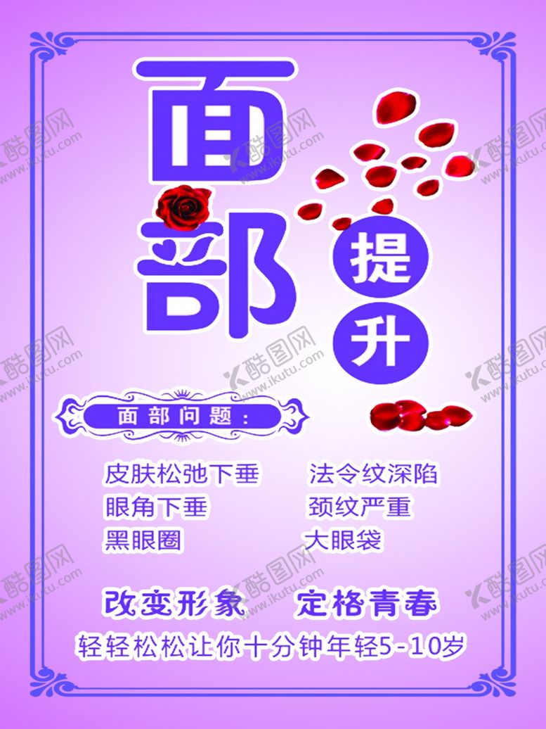 编号：52960505050647373773【酷图网】源文件下载-面部提升