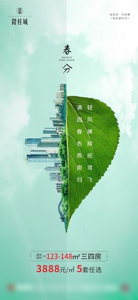 春分地产