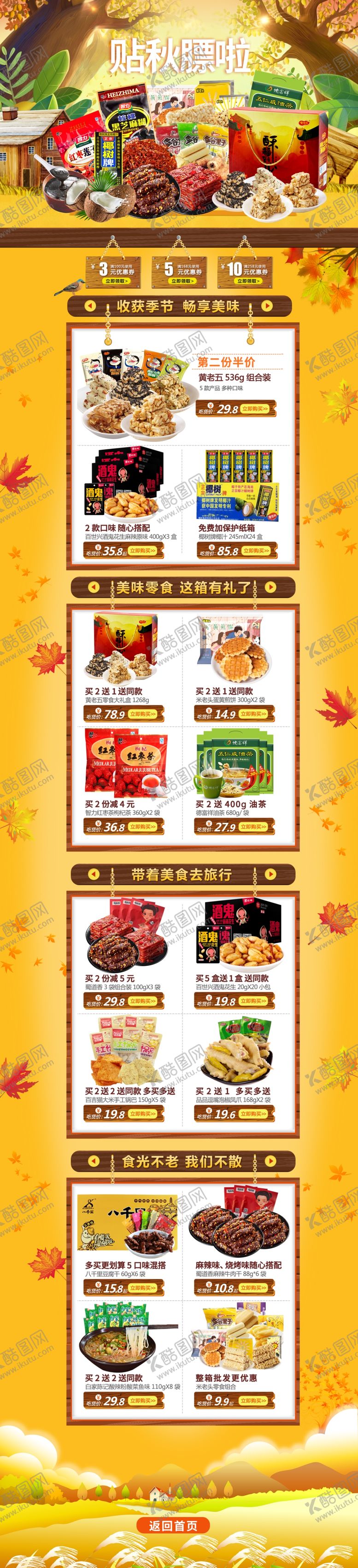 编号：23857505082139505726【酷图网】源文件下载-店铺首页