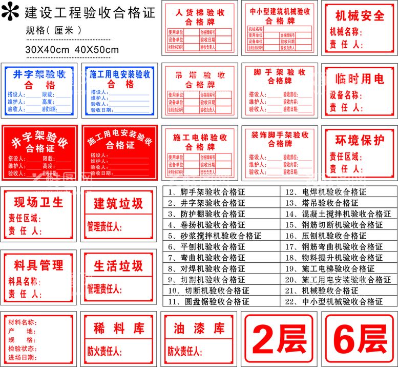 编号：65146612301622471739【酷图网】源文件下载-建设工程验收合格证