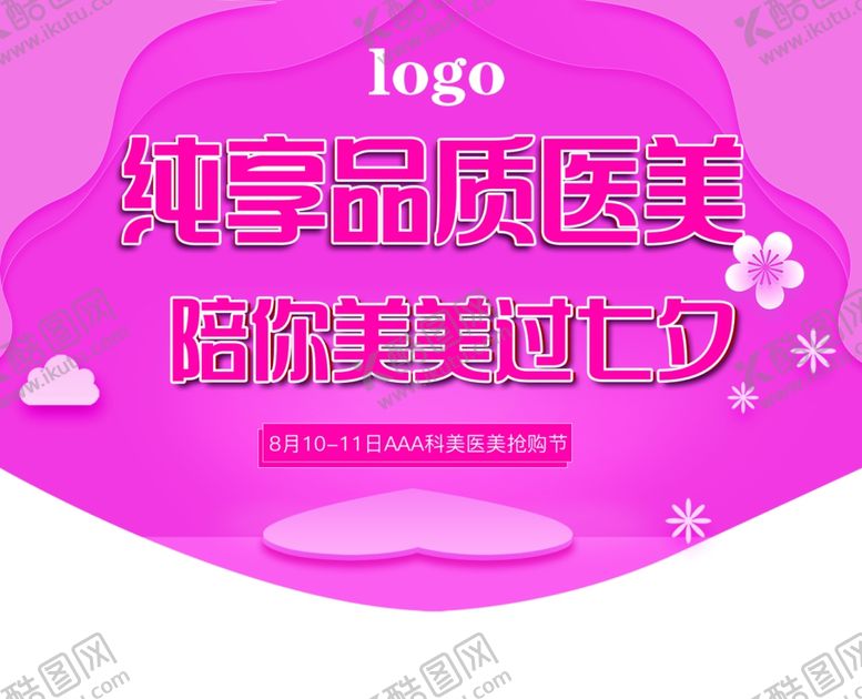 编号：44468310011200467740【酷图网】源文件下载-医美整形活动吊旗