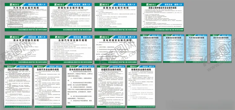编号：65319501270631533065【酷图网】源文件下载-工地安全操作规程图片