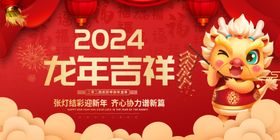 2024龙年大吉龙年卡通