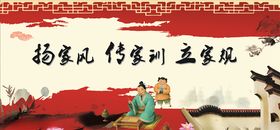 家训