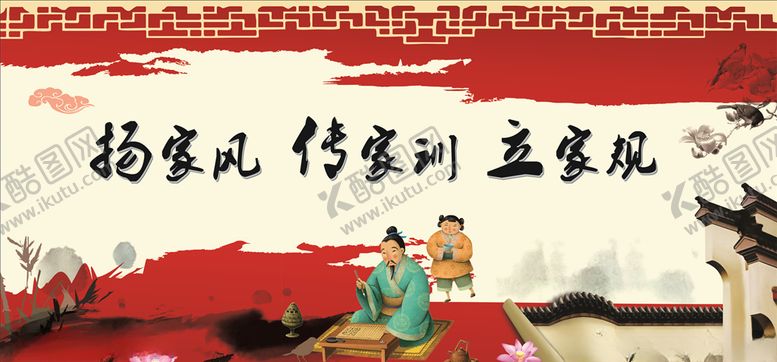 编号：71096205050155456023【酷图网】源文件下载-家训