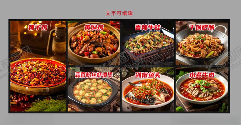 编号：30628509141445346458【酷图网】源文件下载-多样美味菜肴展示灯箱画面