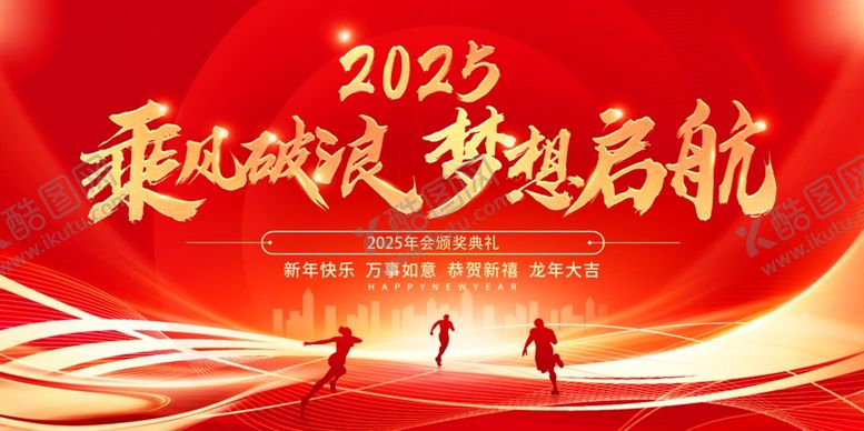 编号：63898001311200302841【酷图网】源文件下载-企业年会背景